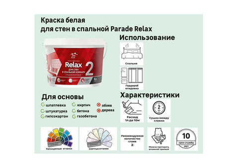 Краска для стен Parade DIY 2 Relax база A 0.9 л