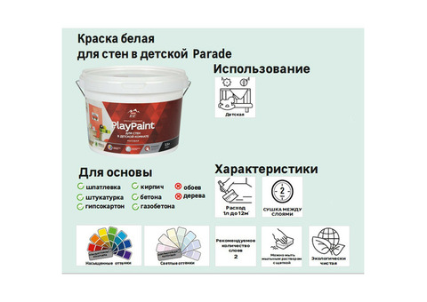 Краска для стен Parade DIY 7 PlayPaint база A 9 л