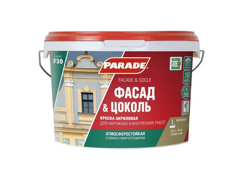 Краска акриловая Parade Classic F30 Фасад & Цоколь основа А 2,5 л