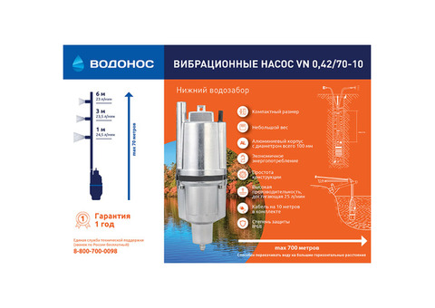 Насос садовый Водонос VN 0,42/70-10