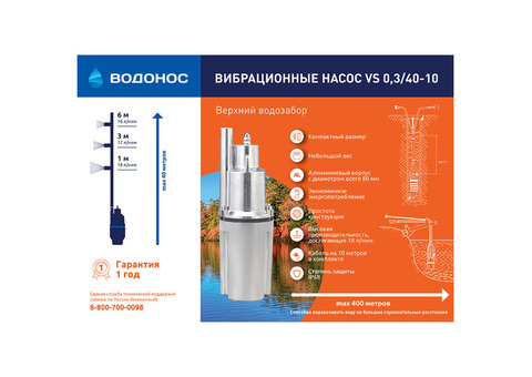 Насос садовый Водонос VS 0,3/40-10