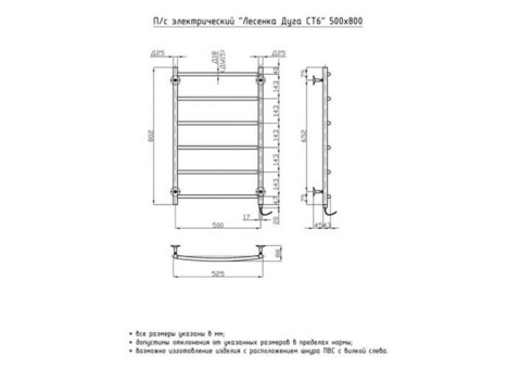 Полотенцесушитель электрический Олимп Лесенка Дуга СТ6 500x800 мм левое подключение