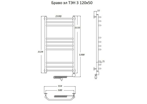 Полотенцесушитель электрический Тругор Браво ТЭН 3 120х50 см ЛЦ4