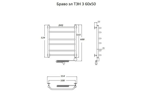 Полотенцесушитель электрический Тругор Браво ТЭН 3 60х50 см ЛЦ4