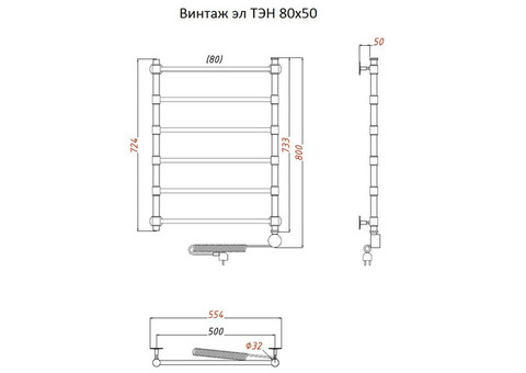 Полотенцесушитель электрический Тругор Винтаж ТЭН 80х50 см ЛЦ33