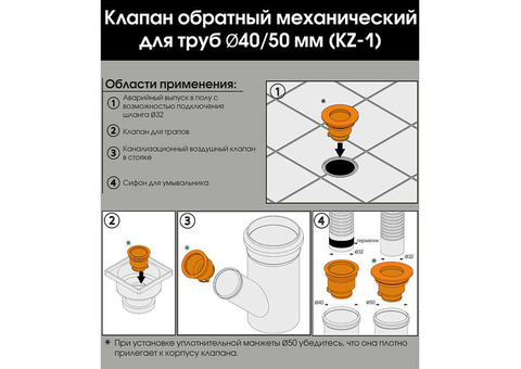 Клапан для трапа механический Vidage 40/50 мм KZ-1