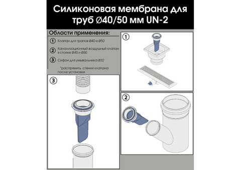 Клапан для трапа силиконовый Vidage 40/50 мм UN-2