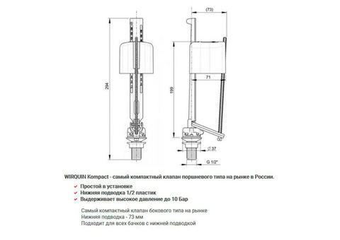 Впускной механизм Wirquin Kompact нижняя подводка 1/2 дюйма