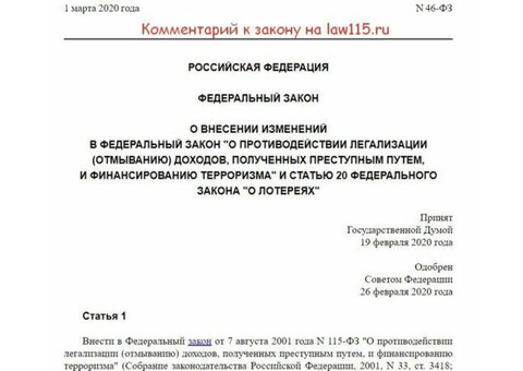 К субъектам 115‑ФЗ причислили операторов лотерей — а — СКБ Контур