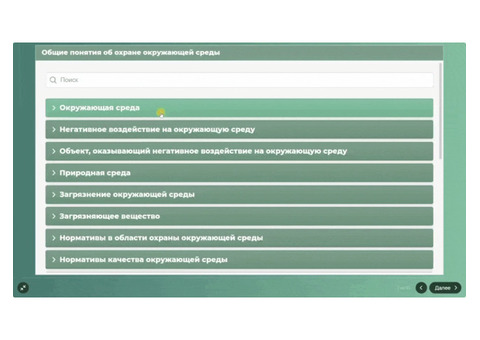 Интерактивное обучение по Экологии