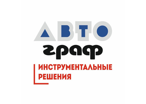 Автограф инструментальные решения