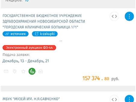 Бесплатная подборка тендеров В зависимости от вашей концентрации, это поможет вам победить тендере .