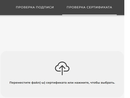 Работа с квалифицированной электронной подписью (UKEP), для получения электронной идентификации. подпись .