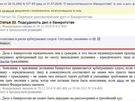 Как определяется подведомственность и подсудность дел о банкротстве по статье 33 127-ФЗ , признание банкротом каким судом .