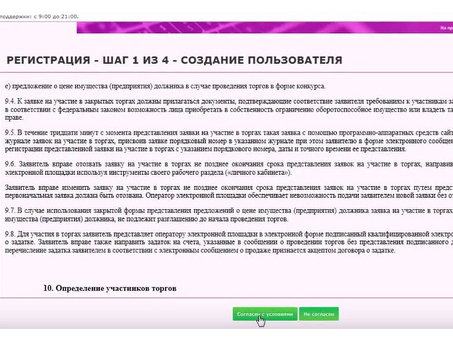 Инструкция по работе с ЭТП «Центр реализации », центр торговая площадка .