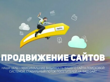 Комплексное продвижение сайта в Интернете, продвижение сайта комплексно .