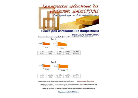 Рейка для изготовления подрамника. Высокое качество!