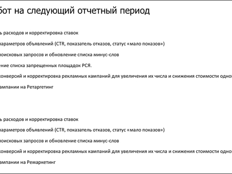 Правильный отчет по SEO- продвижению , продвижение сайта отчет .