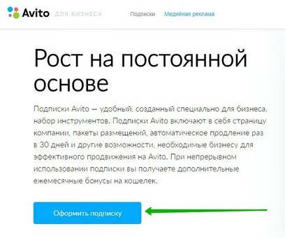 Авито для бизнеса Как подключить инструкции, Abeat сотрудничество бизнес .