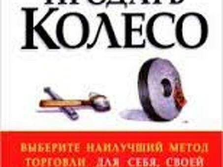 Выкуп авто поможет быстро продать колеса и получить деньги - MegaObzor, как быстро продать колеса .