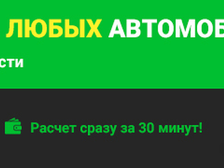 Выкуп неликвидных автозапчастей На сайте Expoparts, по всей России выкупаем остатки .