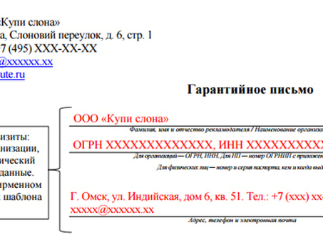 Гарантийное письмо яндекс директ , гарантийное письмо яндекс .