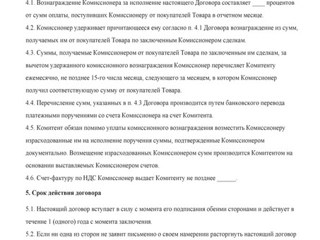 Договор комиссии на реализацию товара -МАМЕР РБ 2023 Колокол Формы договоры , Беларусь, взять товар Применить к. беларуси .