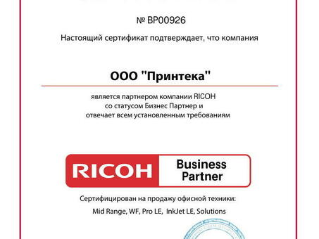 Цифровая печатная машина Ricoh Pro VC60000