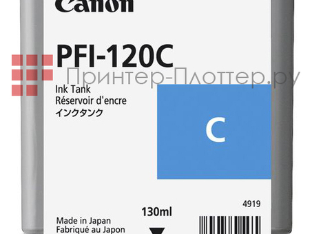 Картридж Canon PFI-120 комплект (MBK,BK,C,M,Y), 5шт x 130мл