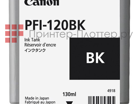 Картридж Canon PFI-120 комплект (MBK,BK,C,M,Y), 5шт x 130мл