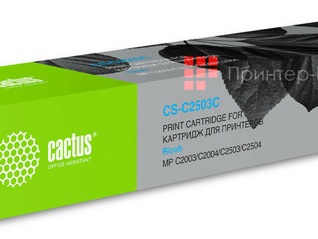 Картридж лазерный Cactus CS-C2503C 841928 голубой ( 9500стр .) для Ricoh Aficio MP C2003SP/C2004ASP/C2011SP (CS-C2503C)