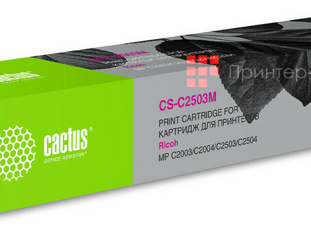 Картридж лазерный Cactus CS-C2503M 841927 пурпурный ( 9500стр .) для Ricoh Aficio MP C2003SP/C2004ASP/C2011SP (CS-C2503M)