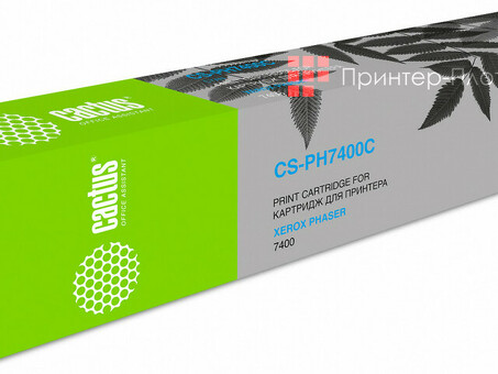 Картридж лазерный Кактус CS-PH7400C 106R01150 голубой ( 9000 σ.) для Phaser Xerox 7400 (CS-PH7400C)