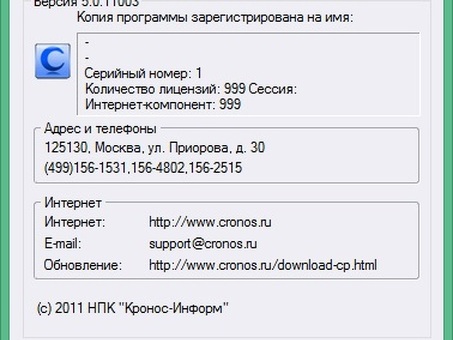 CronosPro 5. 0. 11003 Бесплатная загрузка, база данных Cronos онлайн.