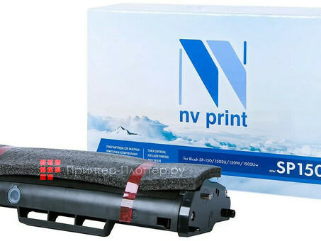 Тонер-картридж NVP совместимый NV-SP150HE для Ricoh Aficio SP 150/ 150SU/ 150SUw/ 150w (1500k) (NV-SP150HE)