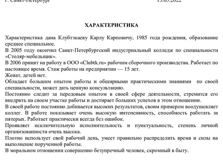 Характеристика с места работы — образец 2022 года. Образец характеристики на работника, как грамотно предложить товар.