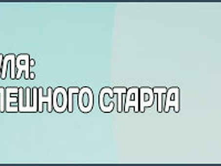 Этапы создания бизнеса с нуля. Как построить и создать бизнес-план с нуля: пошаговая технология по созданию, а также примеры готовых инструкций для малого бизнеса, как правильно предложить свои услуги.