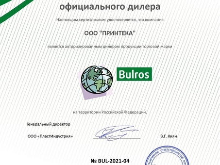 Пленка для ламинирования пакетная Bulros, 303 х 426 мм, 125 мкм, матовая, 100 шт