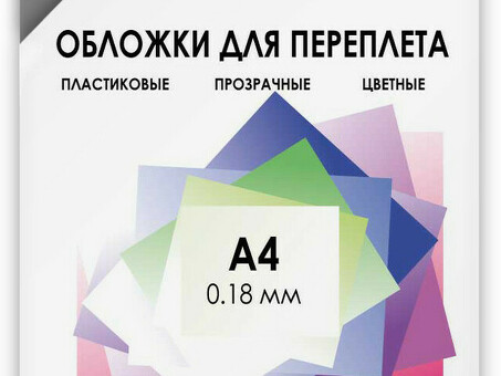 Обложки Гелеос, A4, пластик, 180 мкм, прозрачные, дымчатые, 100 шт. (Гелеос PCA4-180S)