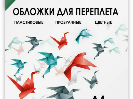 Обложки Гелеос, A4, пластик, 200 мкм, прозрачные, зеленые, 100 шт. (Гелеос PCA4-200G)