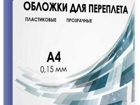 Обложки Гелеос, A4, пластик, 150 мкм, прозрачные, синие, 100 шт. (Гелеос PCA4-150BL)