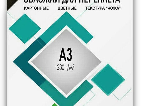 Обложки Гелеос, A3, картон, тиснение "кожа", черные, 100 шт. (Гелеос CCA3B)