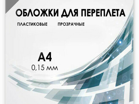 Обложки Гелеос, A4, пластик, 150 мкм, прозрачные, дымчатые, 100 шт. (Гелеос PCA4-150S)