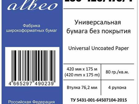 Бумага Albeo Engineer Paper, A2, 420 мм, 80 г/кв.м, 175 м (Z80-420/175/4)