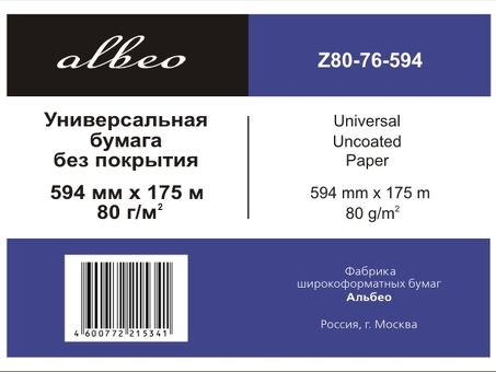 Бумага Albeo Universal Uncoated Paper, A1+, 620 мм, 80 г/кв.м, 175 м (Z80-76-620)