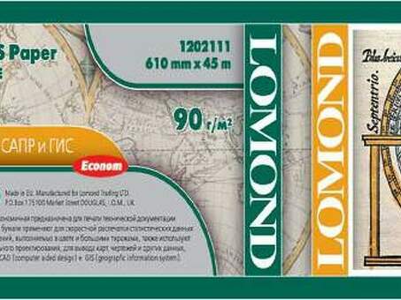 Бумага Lomond XL CAD&GIS Paper Economy Type, A1+, 610 мм, 90 г/кв.м, 45 м (1202111)