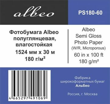 Бумага с покрытием Albeo Semi-Gloss Photo Paper, полуглянцевая, 180 г/кв.м, 1524 мм, 30 м (PS180-60)