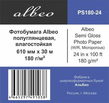 Бумага с покрытием Albeo Semi-Gloss Photo Paper, полуглянцевая, 180 г/кв.м, 610 мм, 30 м (PS180-24)