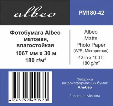 Бумага с покрытием Albeo Mattе Photo Paper, матовая, 180 г/кв.м, 1067 мм, 30 м (PM180-42)