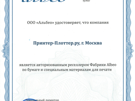 Бумага с покрытием Albeo Coated Paper-Universal A0+, 914 мм, 180 г/кв.м, 30,5 м (W180-36)